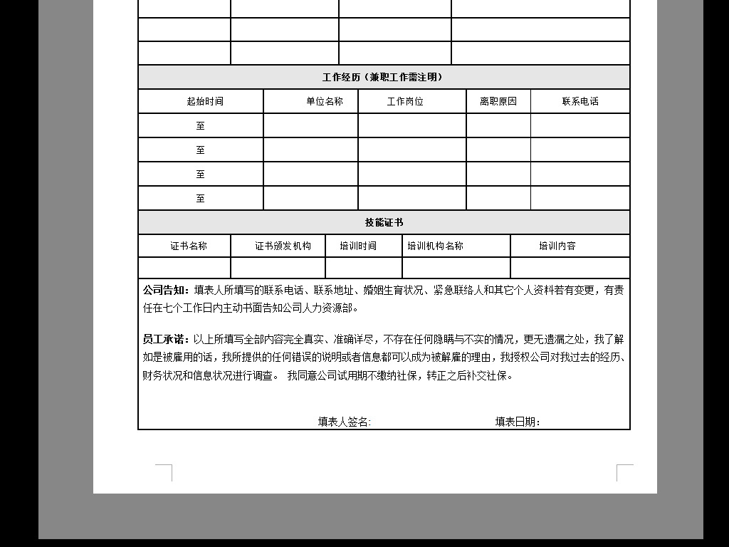 新员工入职登记表图片设计素材_高清word|doc模板下载(0.01MB)_人事管理大全