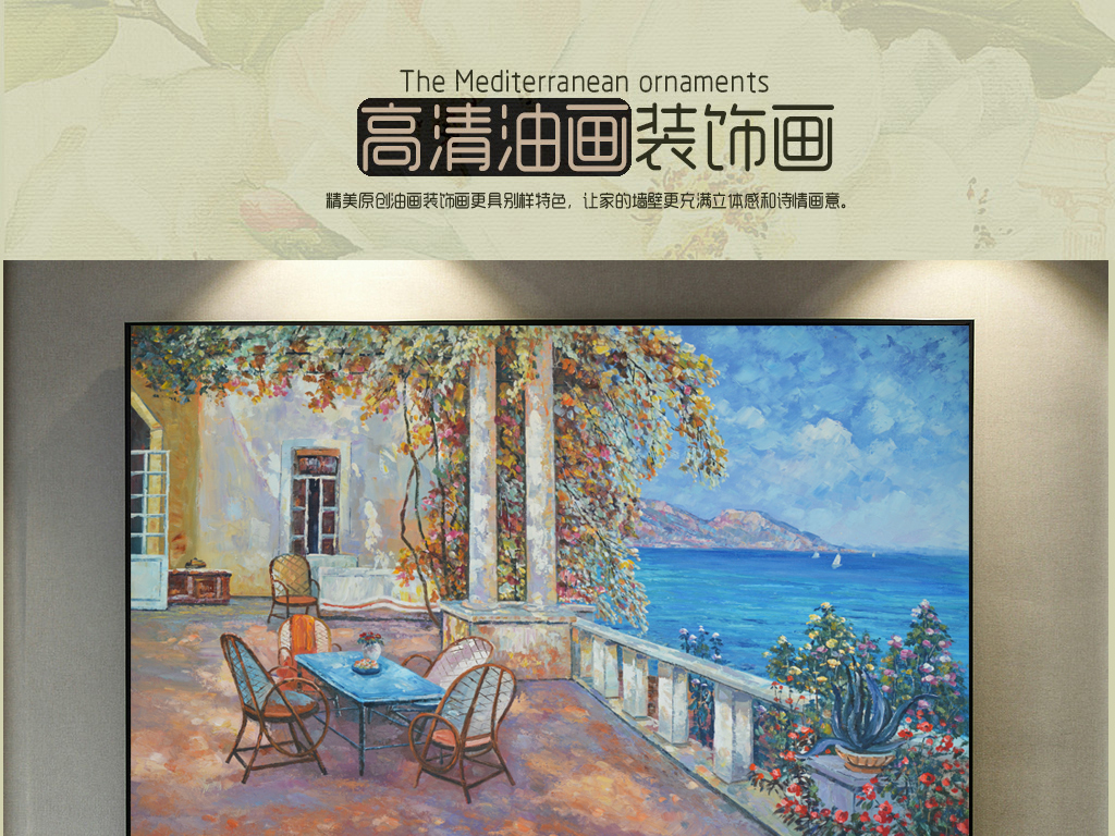 原创清新阳台艺术纯手绘装饰油画版权可商用
