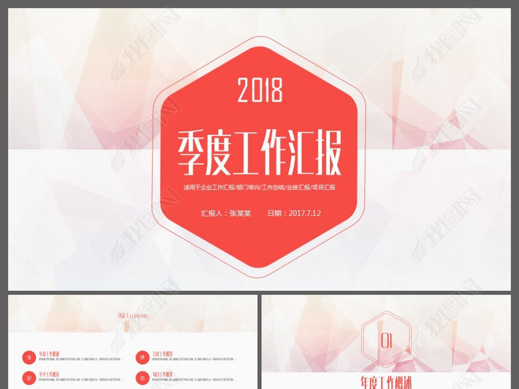2018时尚季度工作总结ppt模板