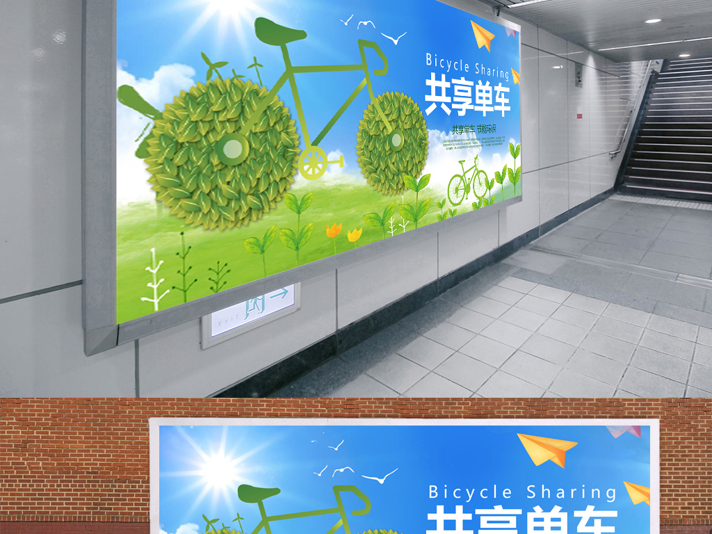 创意共享单车公益宣传海报图片设计素材_高清psd模板下载(72.