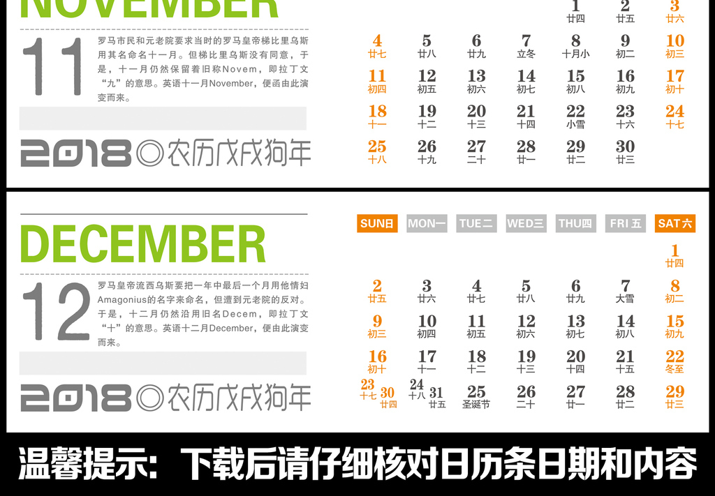 psd)2018年狗年背面记事日历日历年历表记事年历表psd日历条挂历台历图片