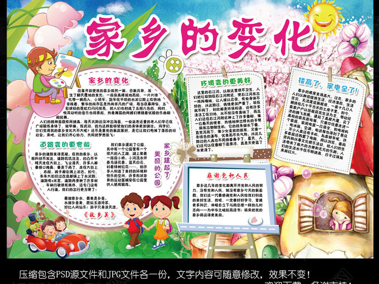 家乡新变化小报创建城市文明新风貌我爱我家手