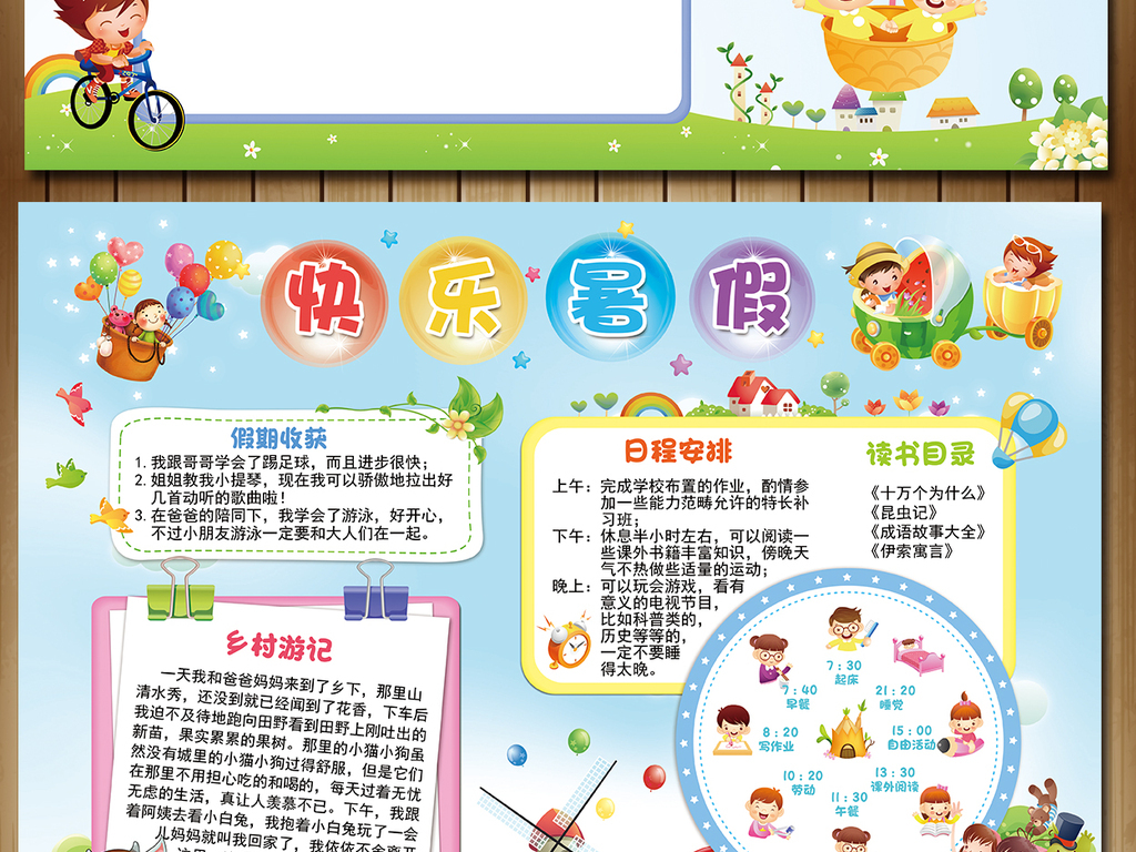 2套暑假生活题材电子小报模板