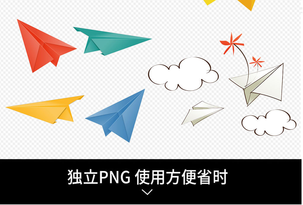 【本作品下载内容为:"卡通手绘飞机纸飞机png海报素材"模板,其他内容仅为参考,如需印刷成实物请先认真校稿,避免造成不必要的经济损失。】 【声明】未经权利人许可,任何人不得随意使用本网站的原创作品(含预览图),否则将按照我国著作权法的相关规定被要求承担最高达50万元人民币的赔偿责任。