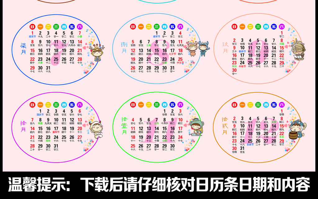 psd)2018年狗年台历日历条模板2018年狗年挂历用日历条2018年狗年精细图片