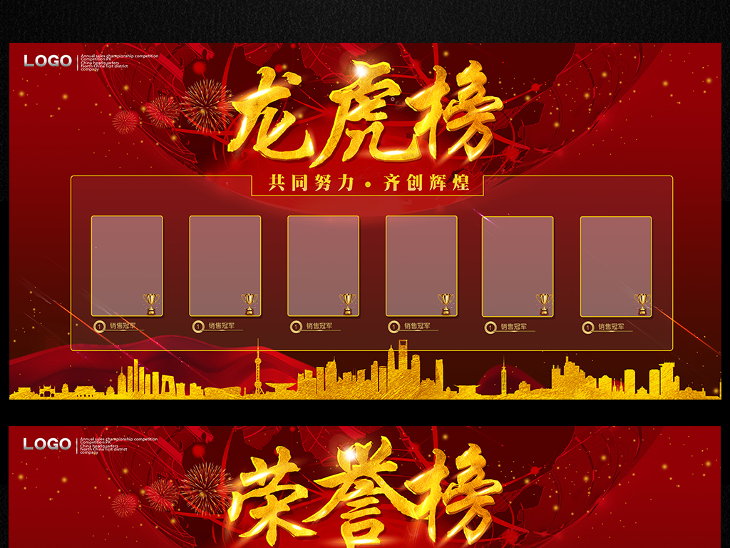 企业销售龙虎榜荣誉榜精英榜优秀员工展板