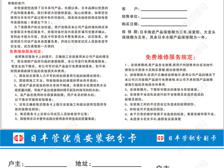 日丰管中国十大卫浴售后服务质保积分卡