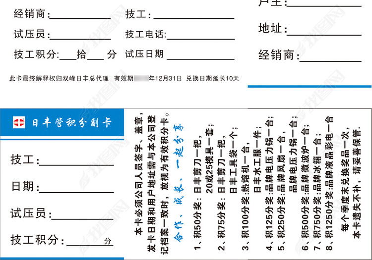 日丰管中国十大卫浴售后服务质保积分卡