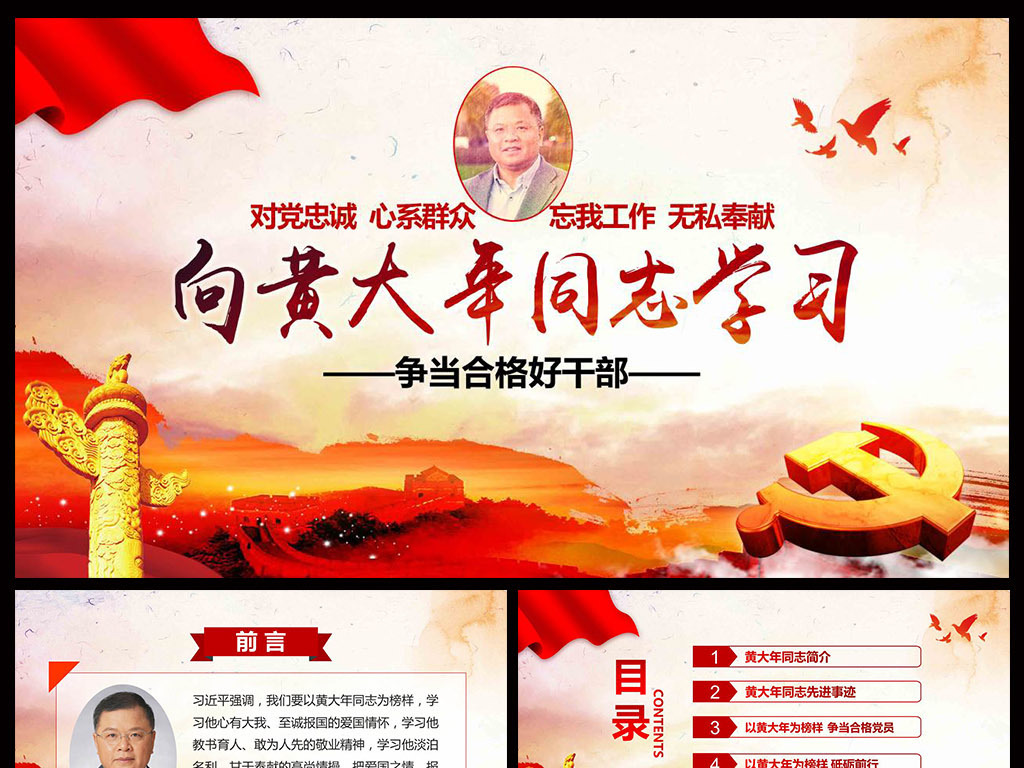 黄大年先进事迹学习PPT做合格共产党员