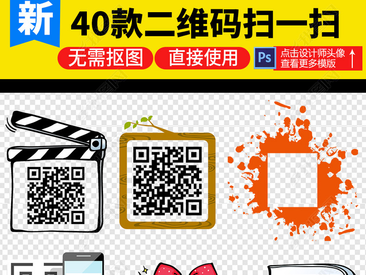 40款创意二维码微信扫码关注公众号素材