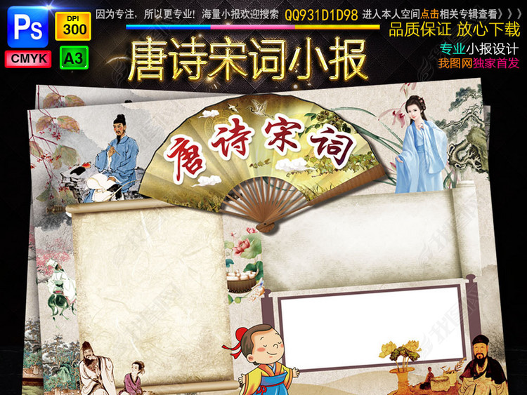 唐诗宋词小报古诗词人国学经典手抄小报素材