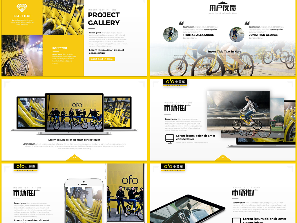 OFO小黄车单车共享单车膜拜哈喽单车PPT模