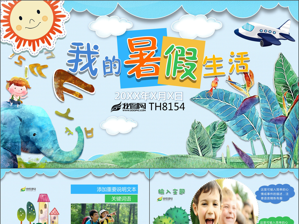 儿童暑假旅游 16912953-d67111e8e7d00a81d7db8bd66c86084d-0.jpg