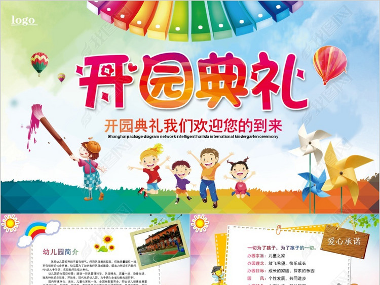 可爱幼儿园介绍招生宣传开学开园典礼PPT模板
