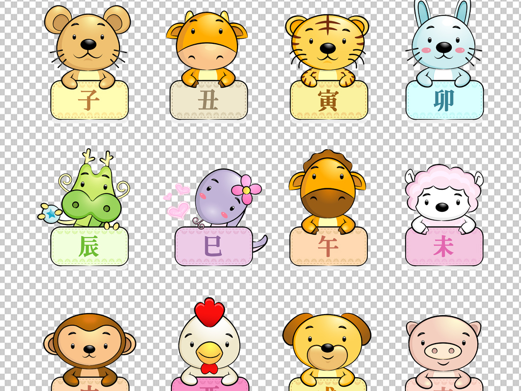 十二生肖png免抠素材透明元素