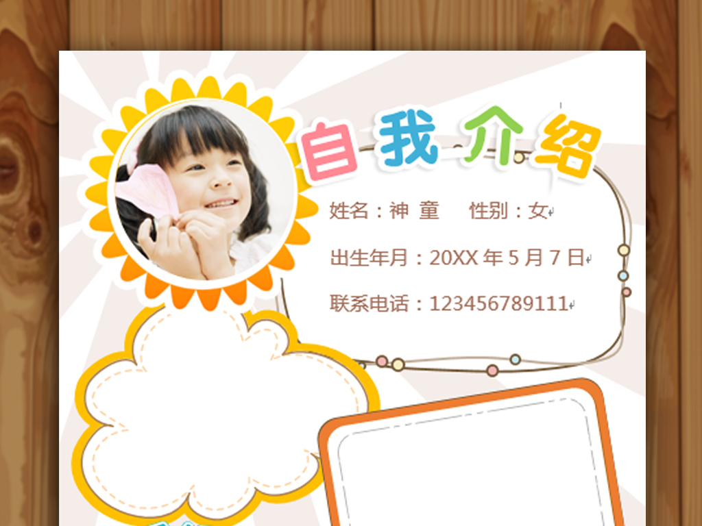 班级班干部竞选自我介绍小学生个人简历模板图片
