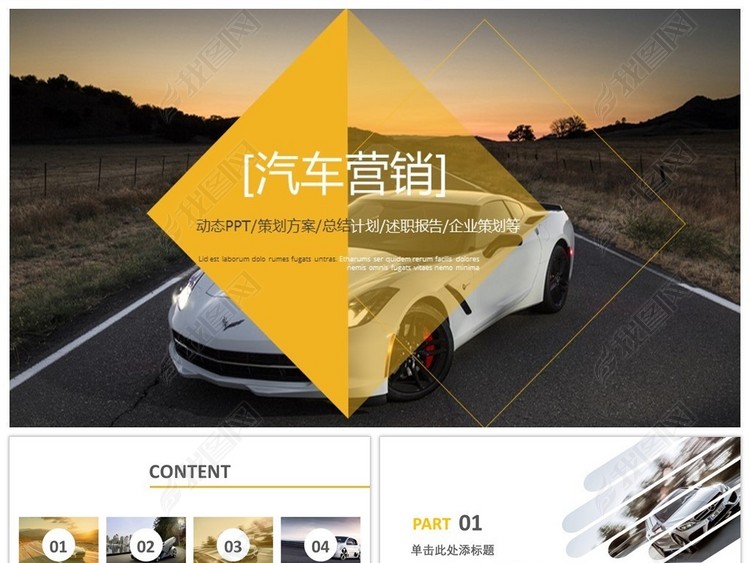 高端大气汽车营销工作总结计划PPT模板