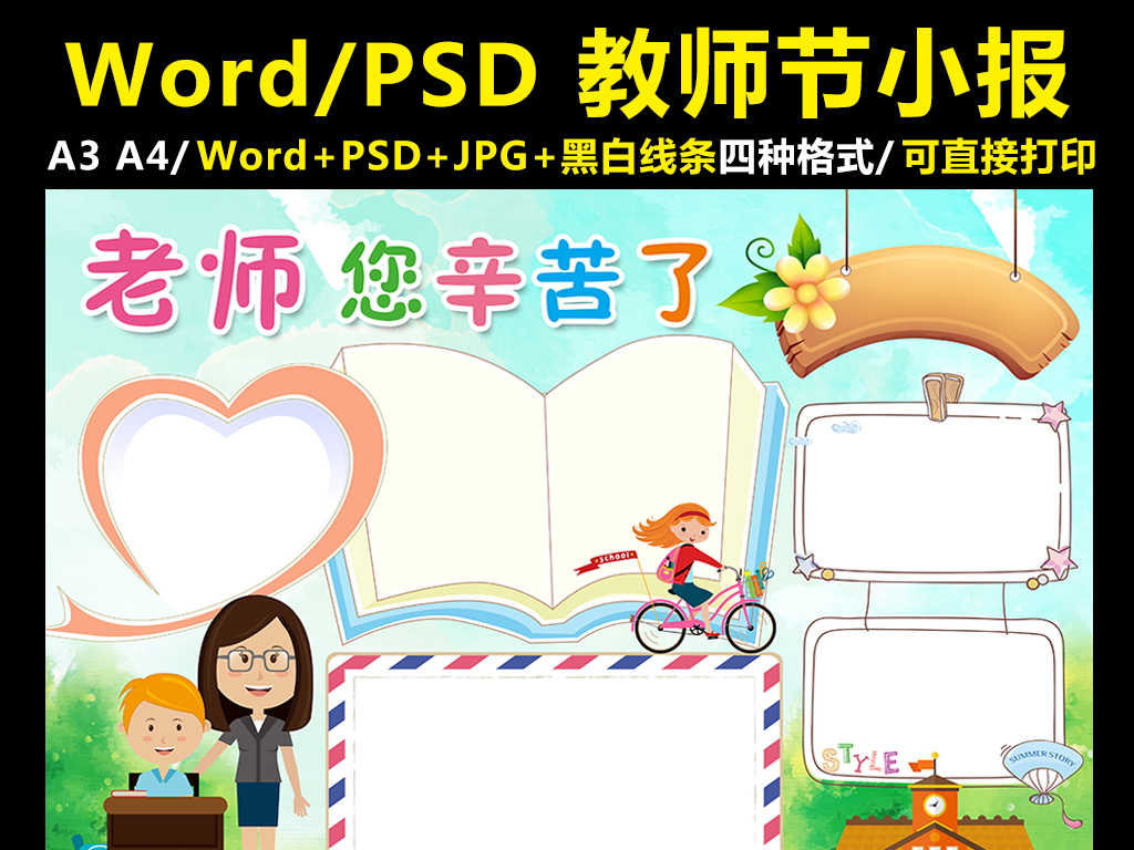 教师节小报老师节日快乐手抄报感恩电子小报