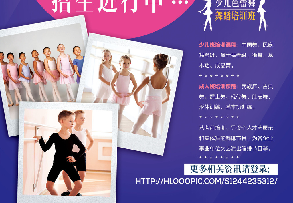 少儿芭蕾舞蹈艺术培训班艺考班培训招生海报