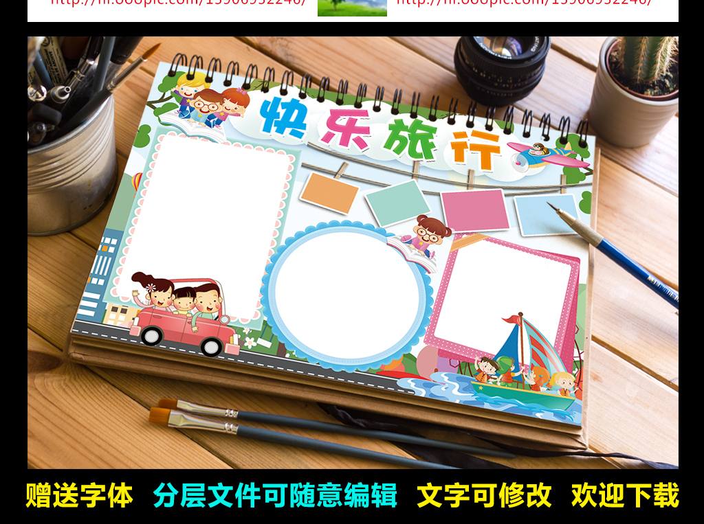 我图网提供精品流行旅游小报暑假生活旅行游乐园手抄报电子小报素材下载,作品模板源文件可以编辑替换,设计作品简介: 旅游小报暑假生活旅行游乐园手抄报电子小报 位图, CMYK格式高清大图,使用软件为 Word 2013(.docx)