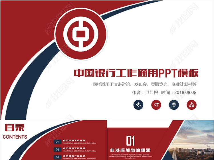 中国银行工作汇报总结计划营销方案策划计划书