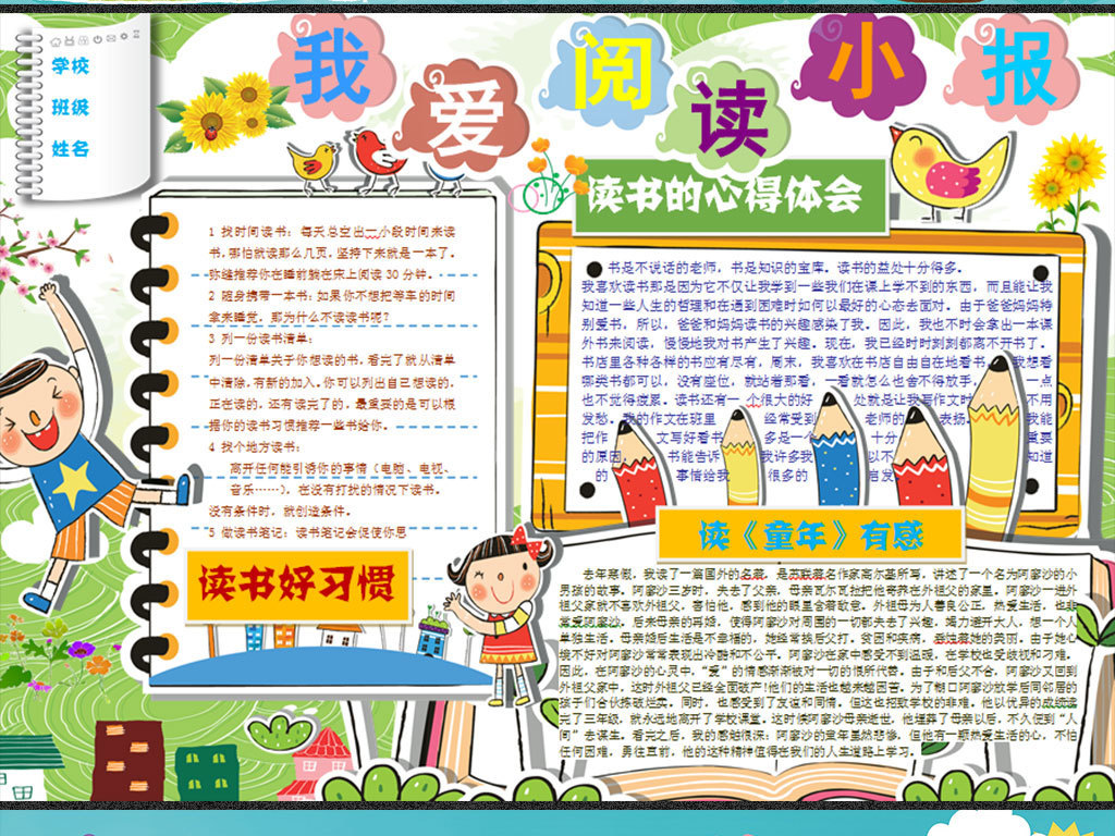 我图网提供精品流行12款word空白电子小报模板合集素材下载,作品模板源文件可以编辑替换,设计作品简介: 12款word空白电子小报模板合集 位图, CMYK格式高清大图,使用软件为 Word 2010(.doc) 暑假旅游电子相册
