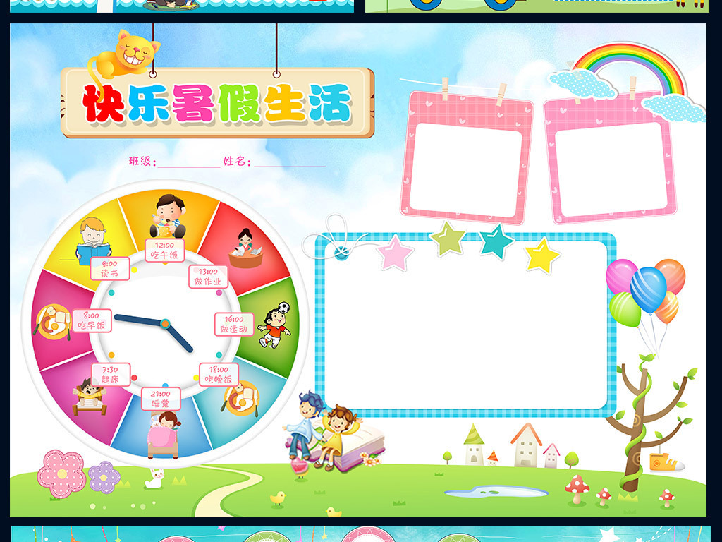 精美暑假生活小报暑假作业小报模板素材