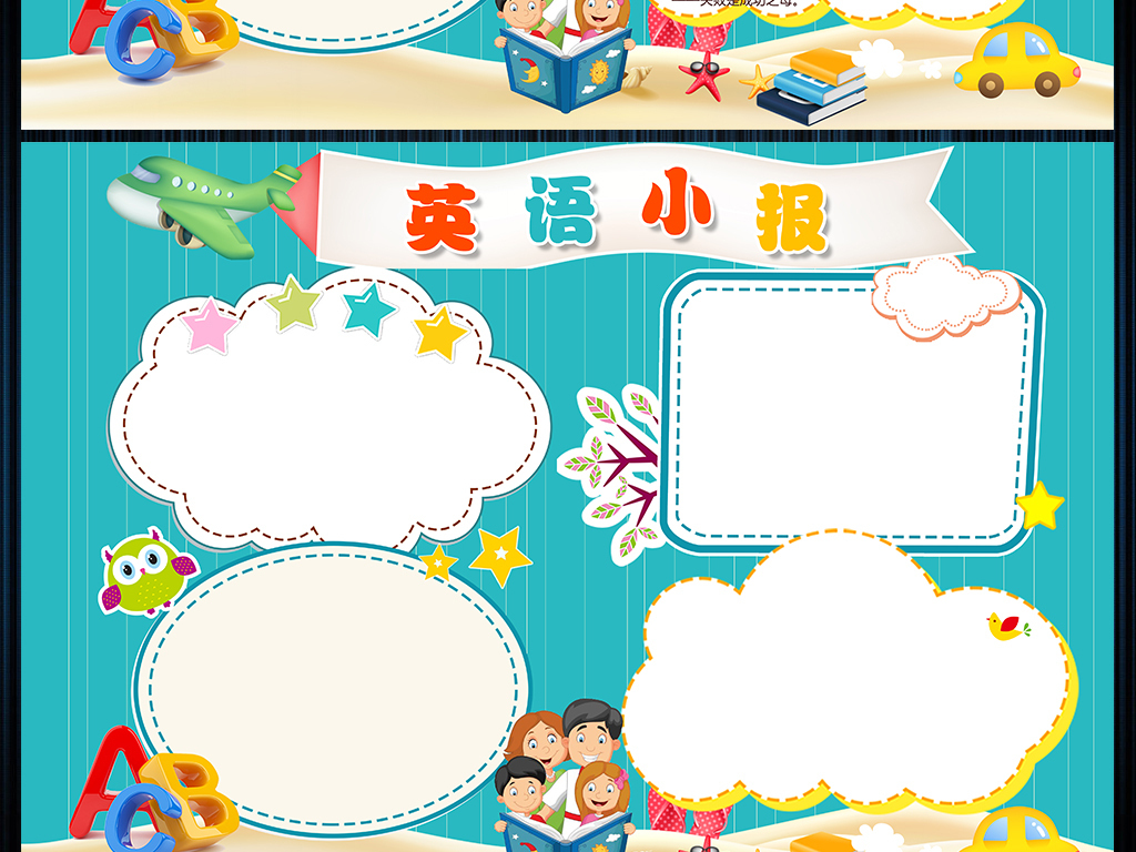 25:10 我图网提供精品流行暑假作业word电子小报模版英语读书小报素材图片