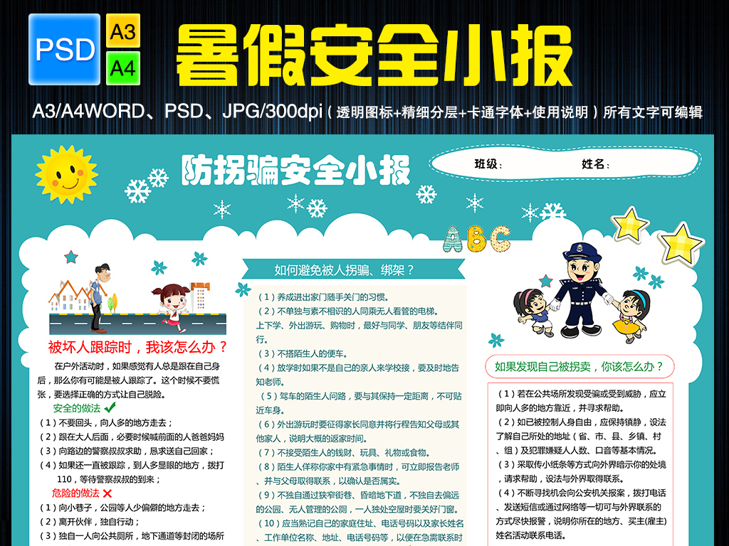 手抄报暑假安全防电_第8页_小学生手抄报