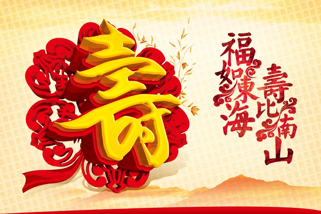 八十大寿寿宴寿庆喷绘背景设计源文件