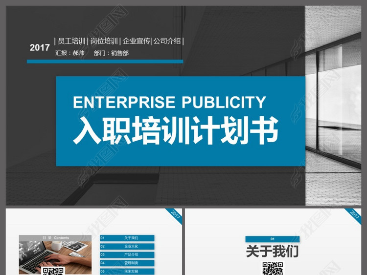 入职培训计划书方案策划ppt