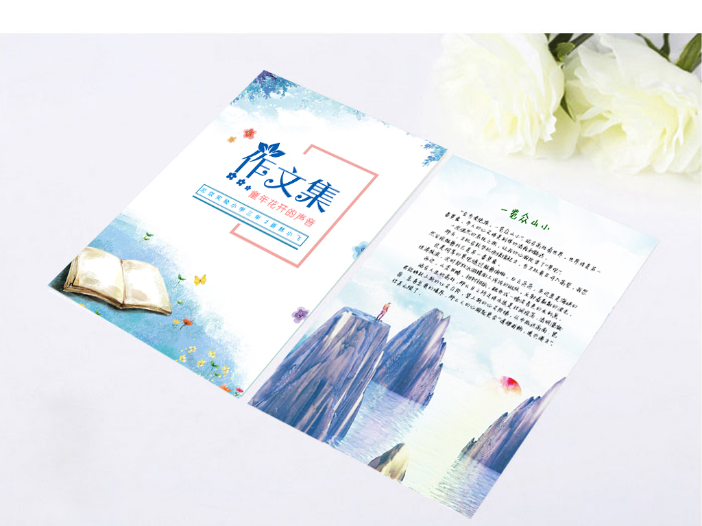 手绘小学生作文集个人作品集封面设计模板图片