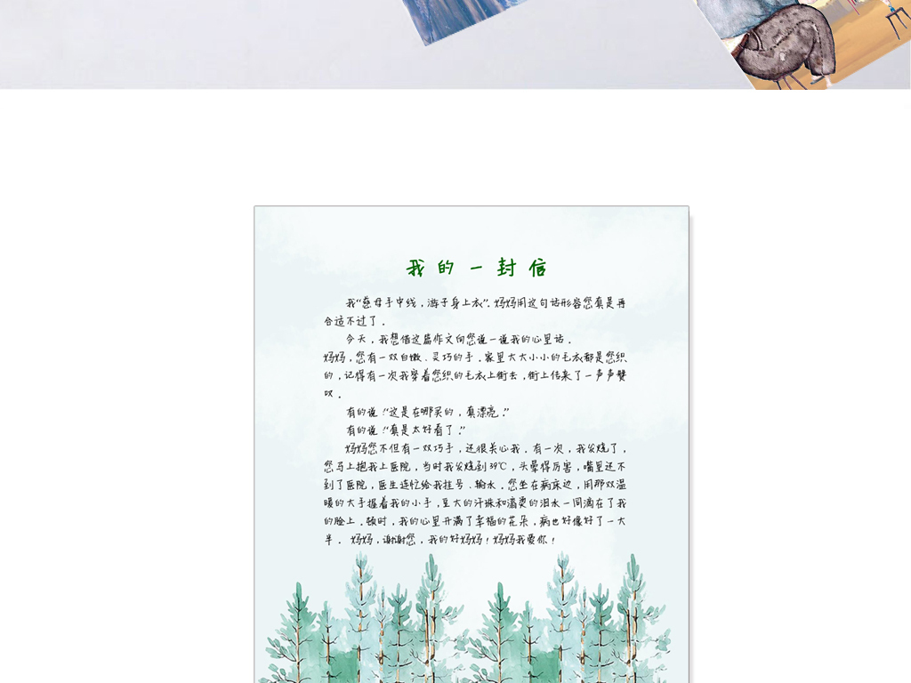 版式版面儿童信笺纸小学作文背景边框作文本学生校园作品中学生初中图片