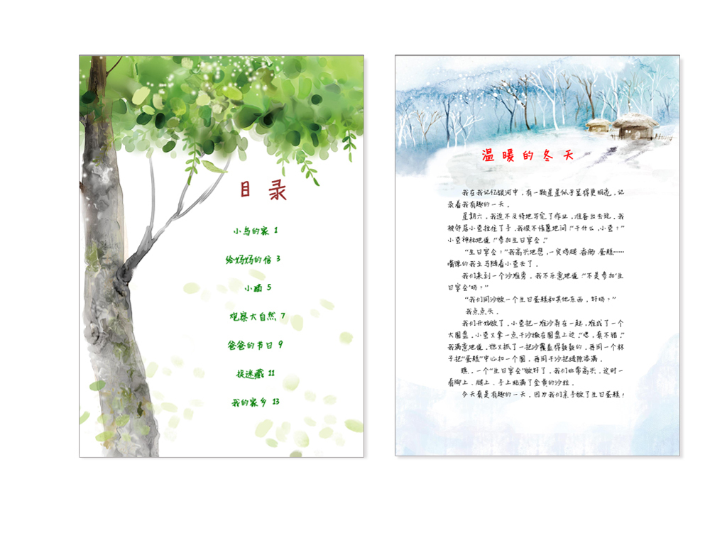版式版面儿童信笺纸小学作文背景边框作文本学生校园作品中学生初中图片