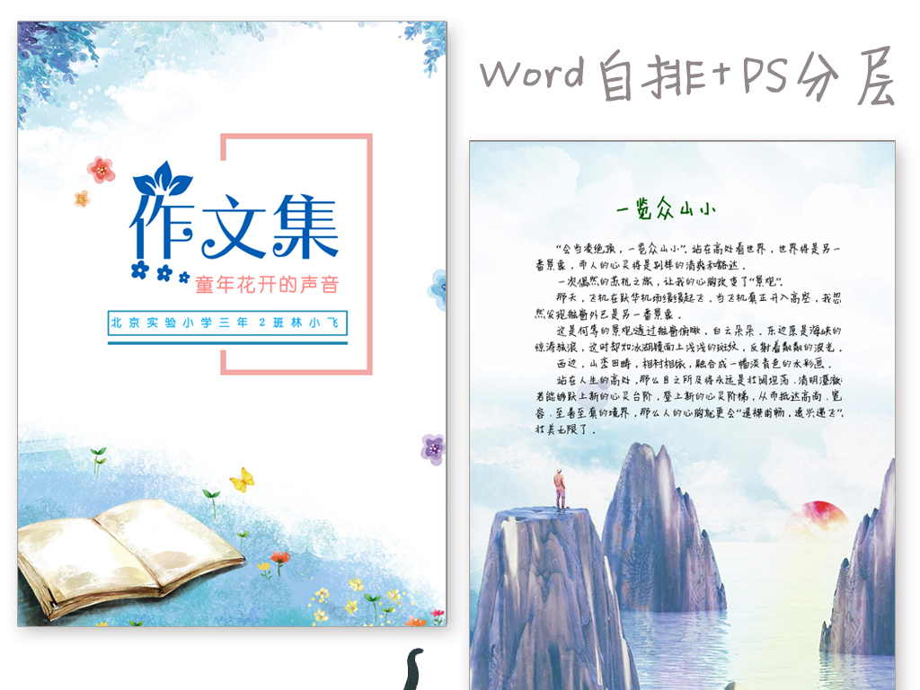 版式版面儿童信笺纸小学作文背景边框作文本学生校园作品中学生初中图片