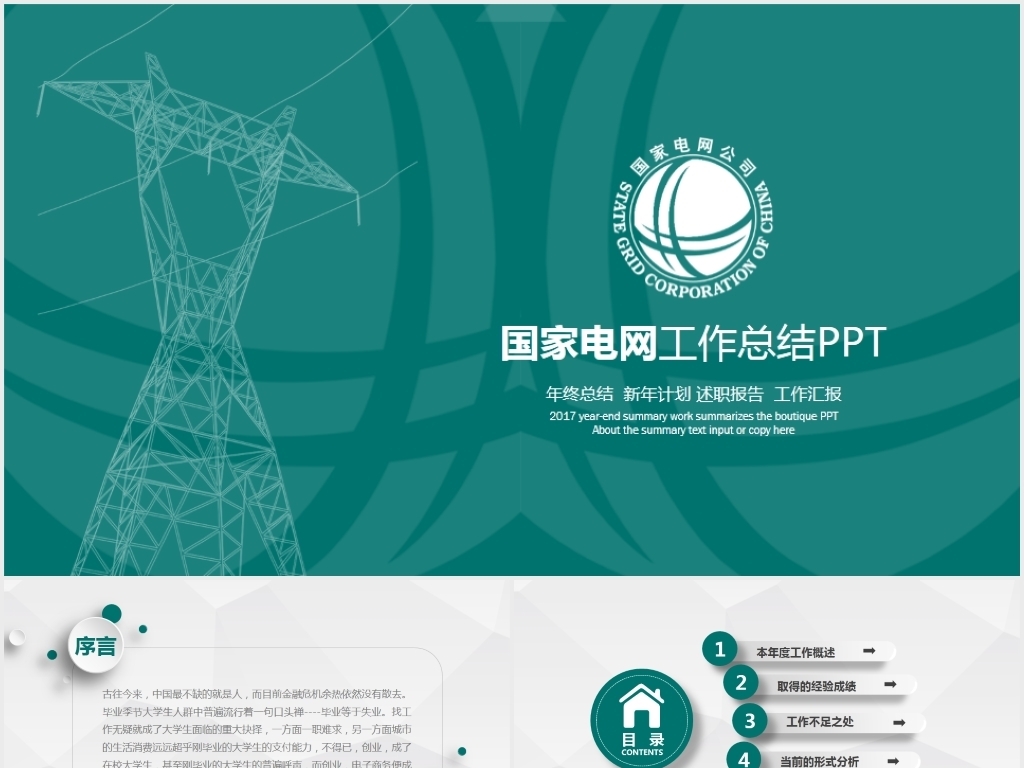 国家电网营业厅_国家电网 2017 收入(3)