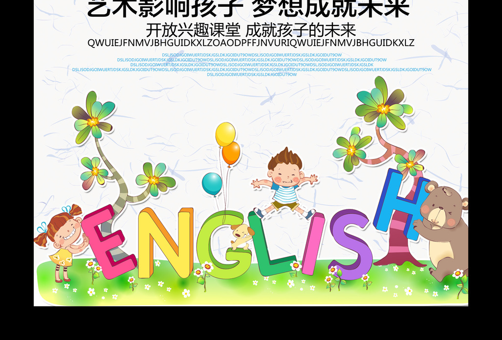 原创少儿英语培训招生海报版权可商用