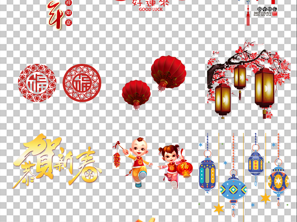 2018新年春节免扣png素材