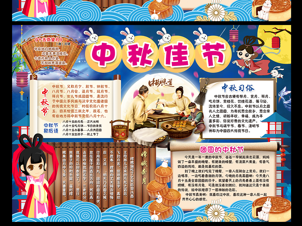 中秋节小报中华传统文化手抄报赏月电子小报