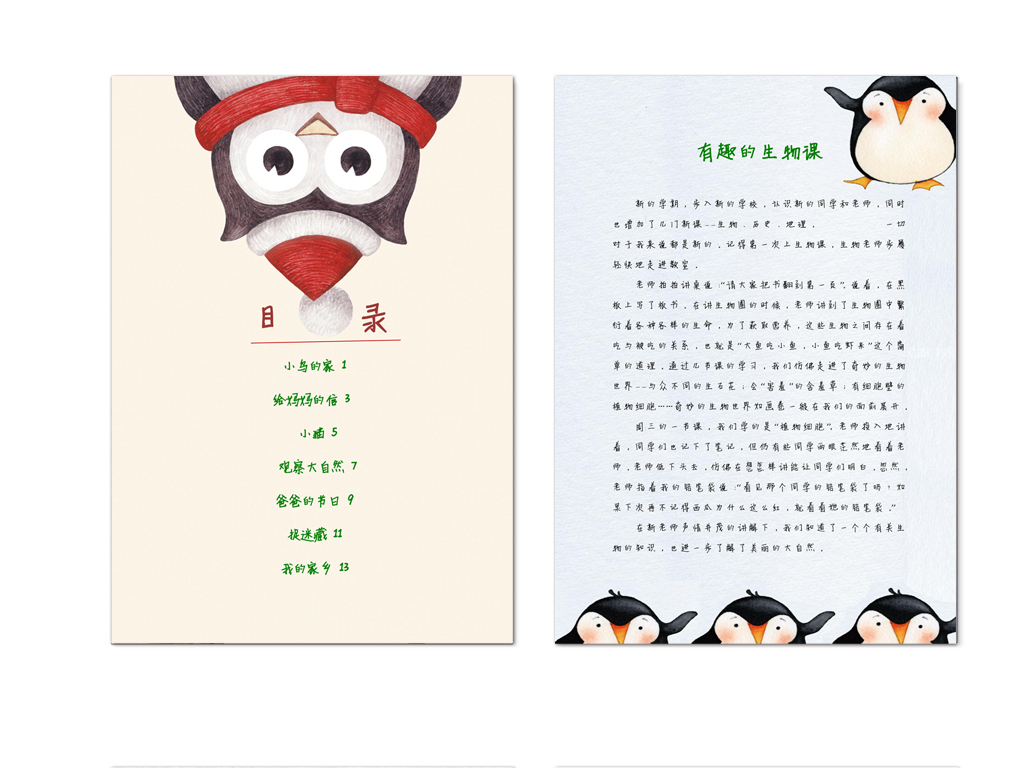 小学生初中作文集个人作品集信纸手绘封面图片