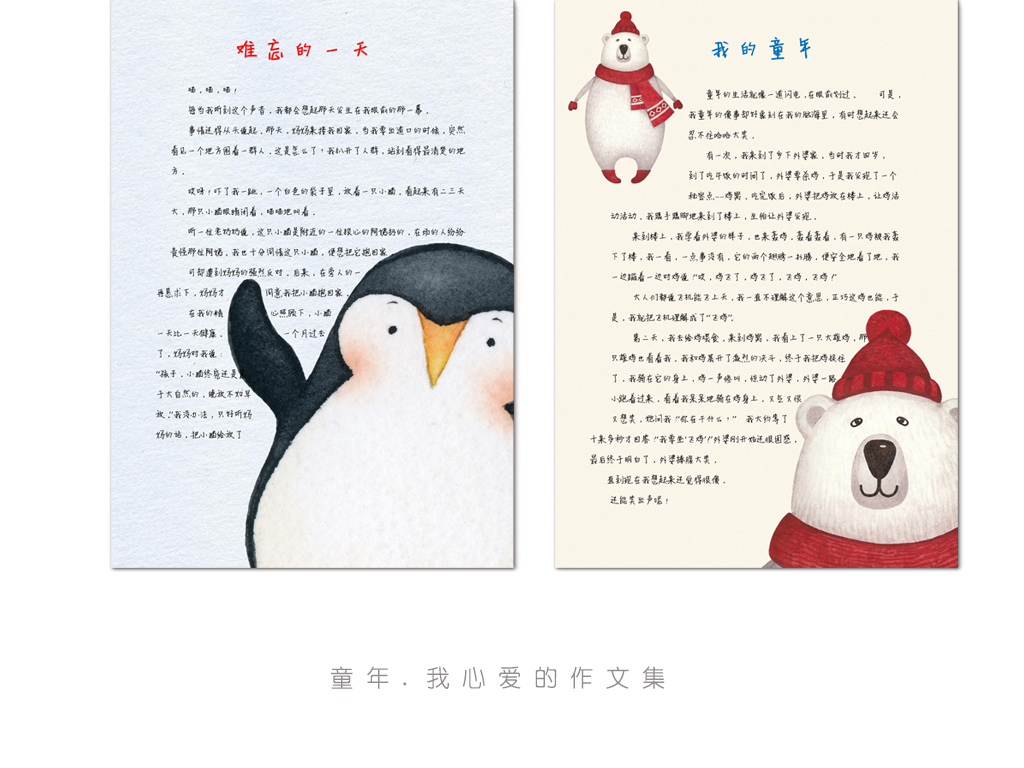 小学生初中作文集个人作品集信纸手绘封面图片