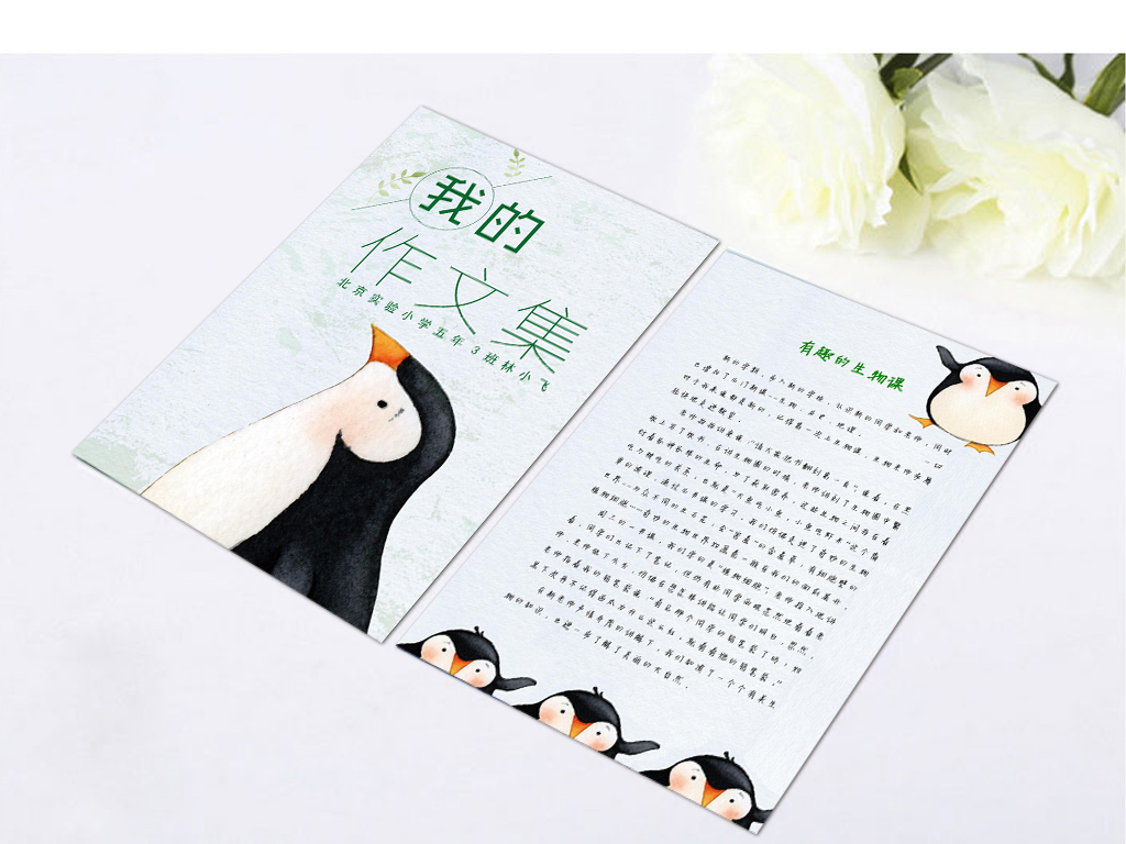 小学生初中作文集个人作品集信纸手绘封面图片