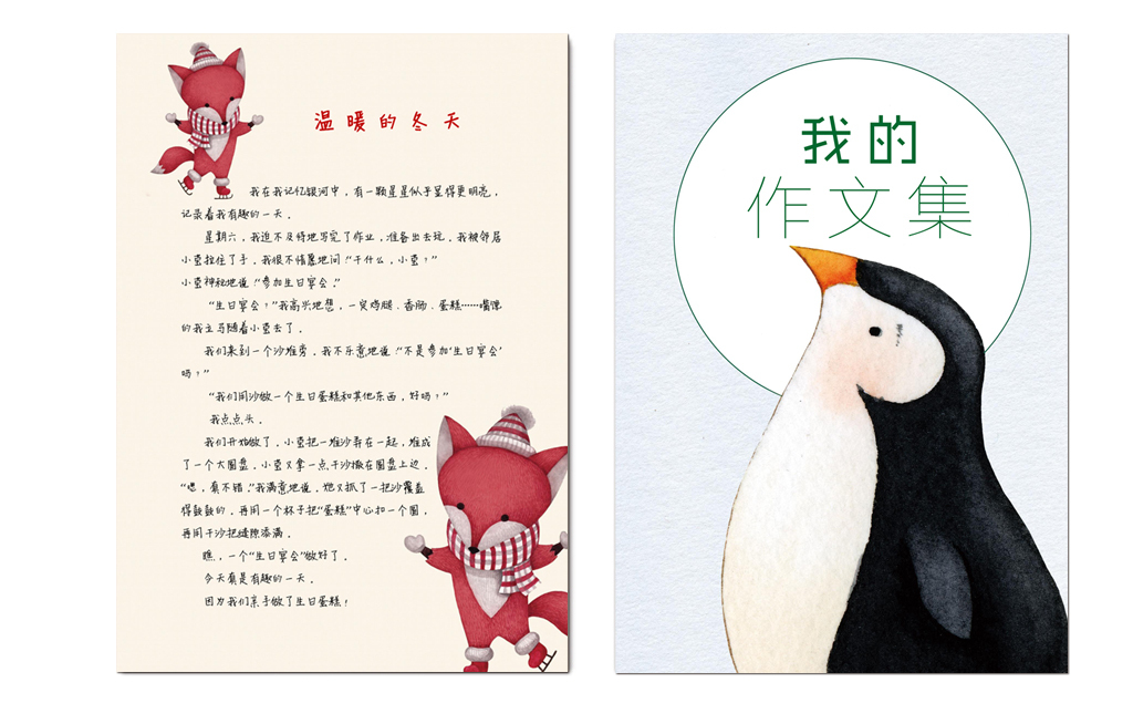 小学生初中作文集个人作品集信纸手绘封面图片