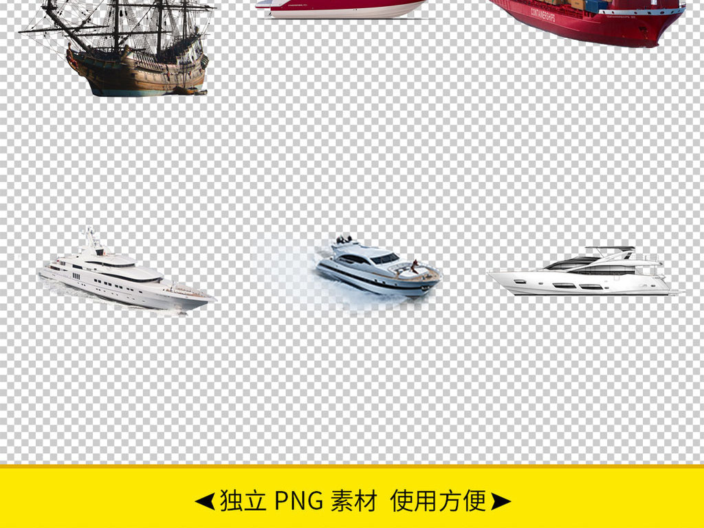 我图网提供精品流行各种船和游艇免抠png透明图层素材下载,作品模板源文件可以编辑替换,设计作品简介: 各种船和游艇免抠png透明图层素材 位图, RGB格式高清大图,使用软件为 Photoshop CC(.png) 古船