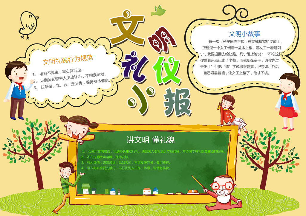 校园文明手抄报psd模板素材图片素材下载,作品模板源文件可编辑替换