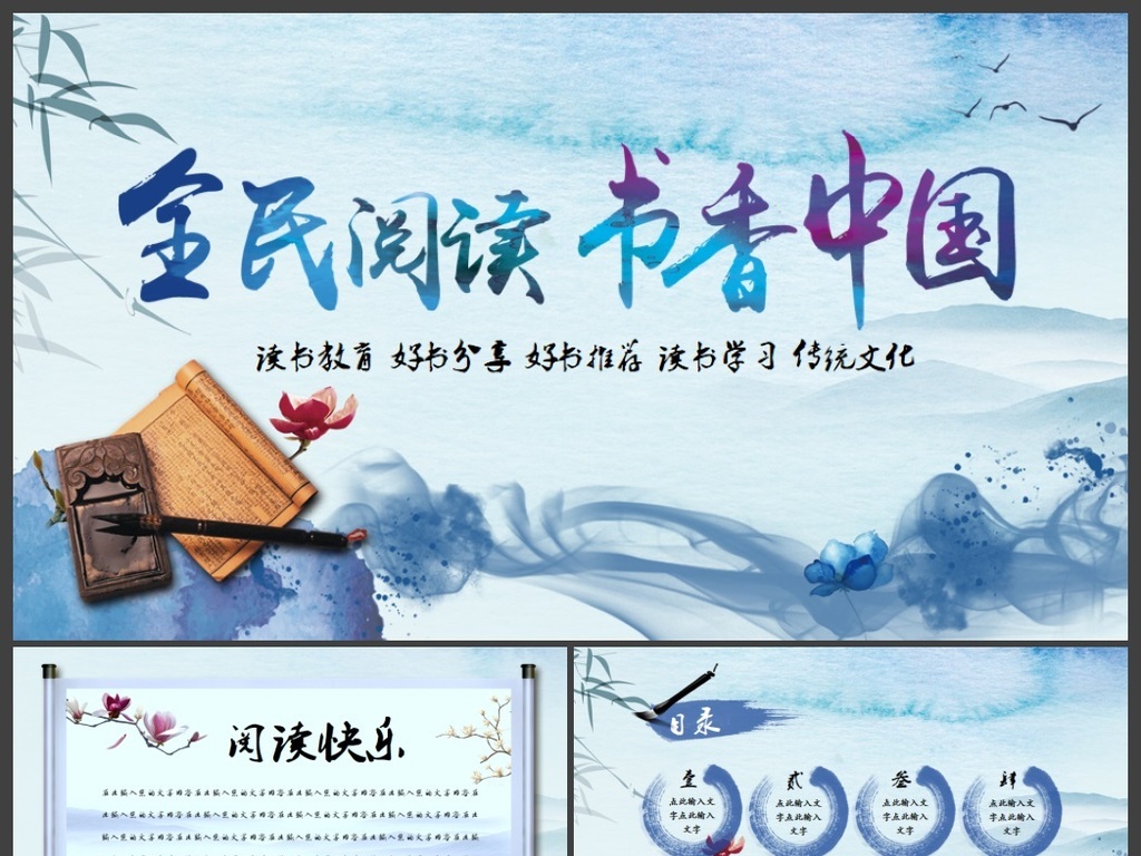 原创书香中国全民阅读读书教育ppt模板版权可商用