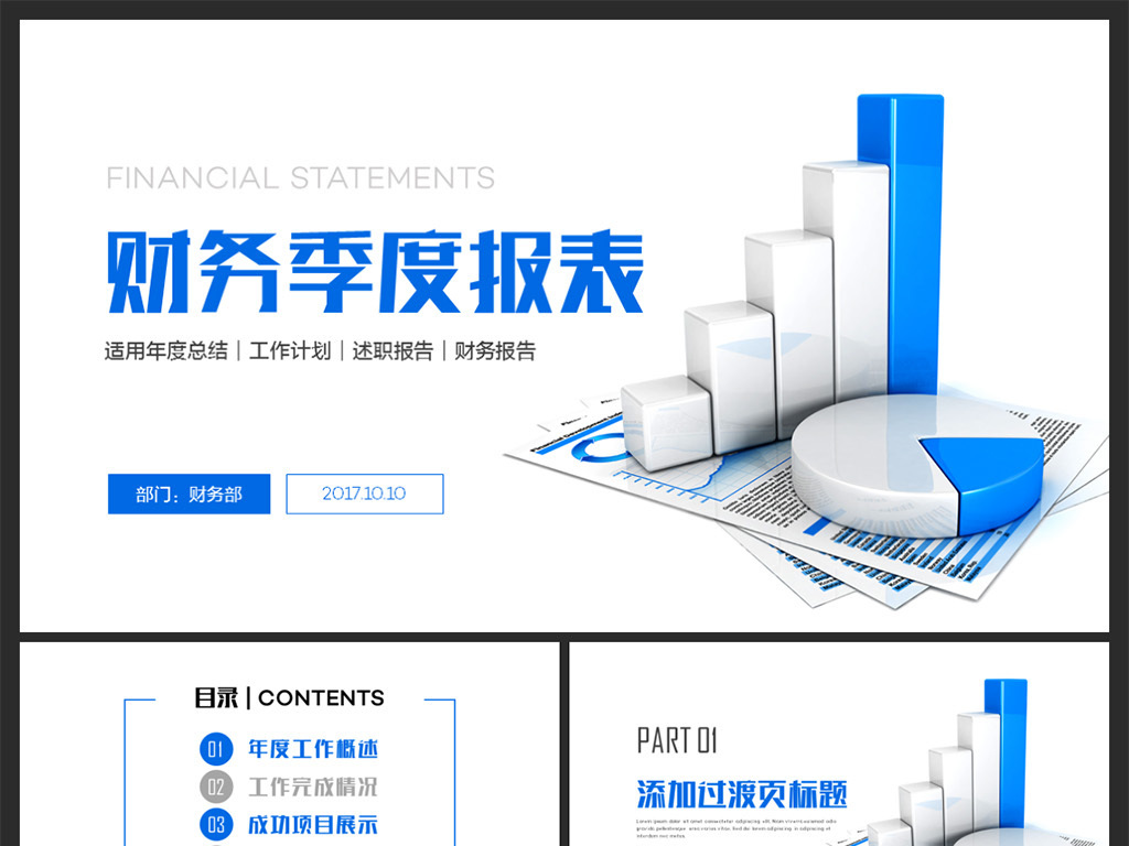 精致财务季度报表工作计划总结ppt模板1