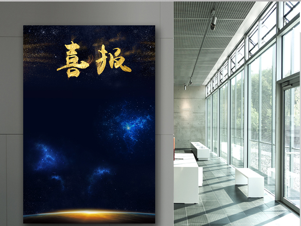 海报设计 其他 信封信纸模板 > 黑蓝色高端企业学校喜报 版权图片