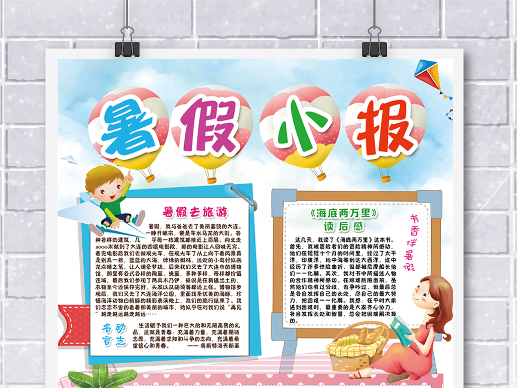 我图网提供精品流行竖版暑假生活小报读书旅游旅行手抄小报素材下载,作品模板源文件可以编辑替换,设计作品简介: 竖版暑假生活小报读书旅游旅行手抄小报素材 位图, CMYK格式高清大图,使用软件为 Photoshop CS6(.psd) 我的暑假生活手抄报
