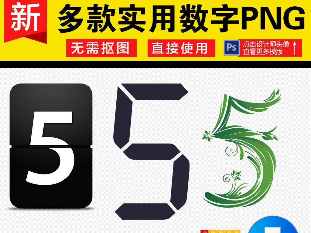 立体数字5周年庆海报PNG透明元素